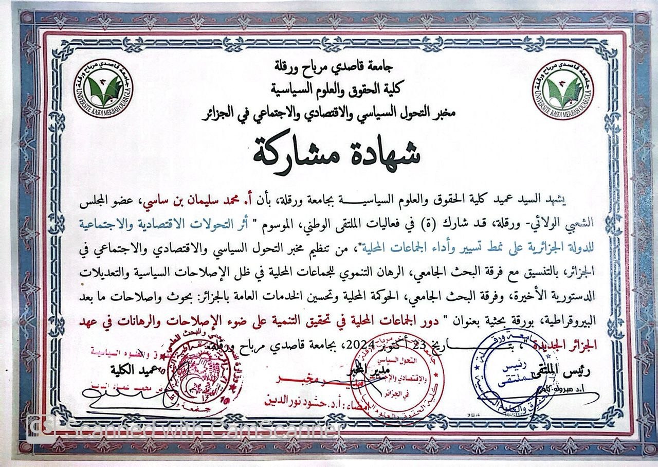 شهادة مشاركة في الملتقى الوطني